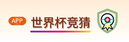 世界杯竞猜-Logo